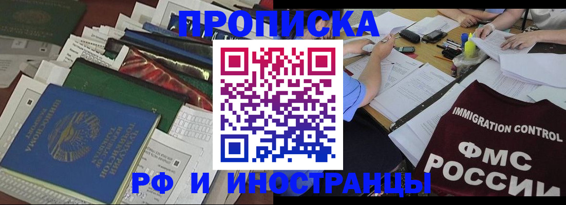 прописка гарантия в Бронницах