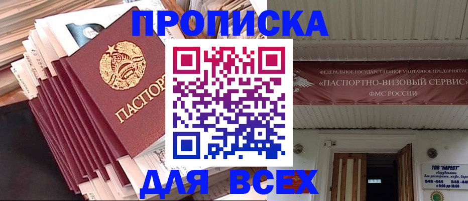 временная регистрация недорого в Бронницах