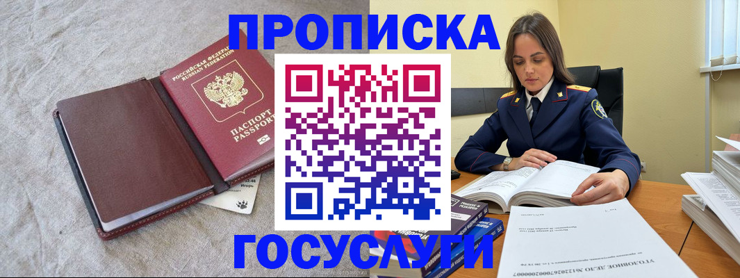 прописка регистрация в Бронницах